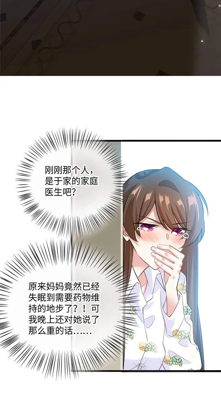 26 今天的小笼包没放姜 第9页