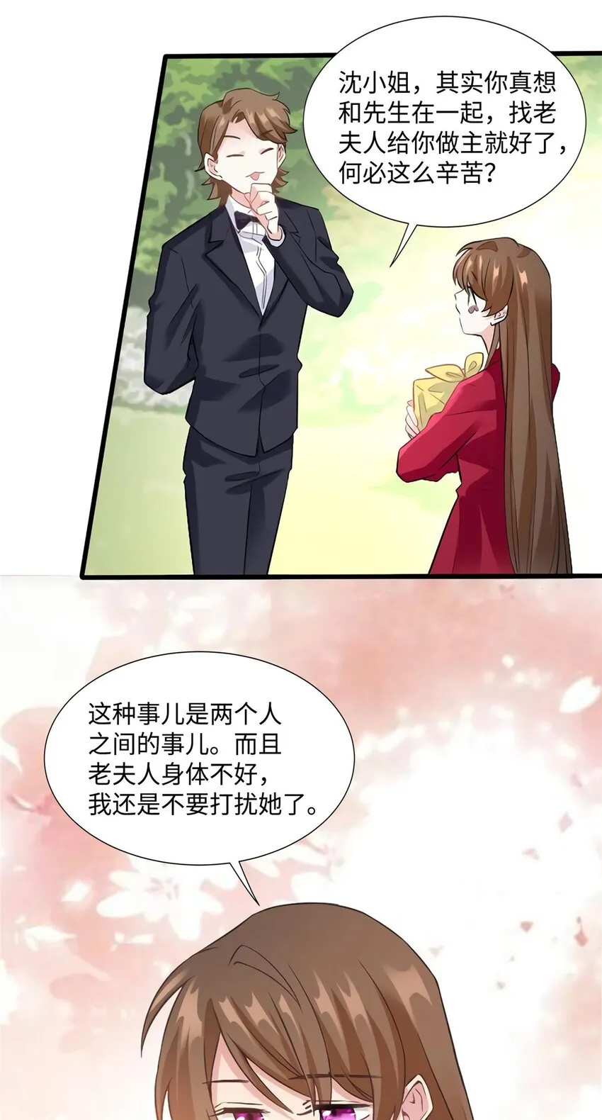 26 今天的小笼包没放姜 第22页