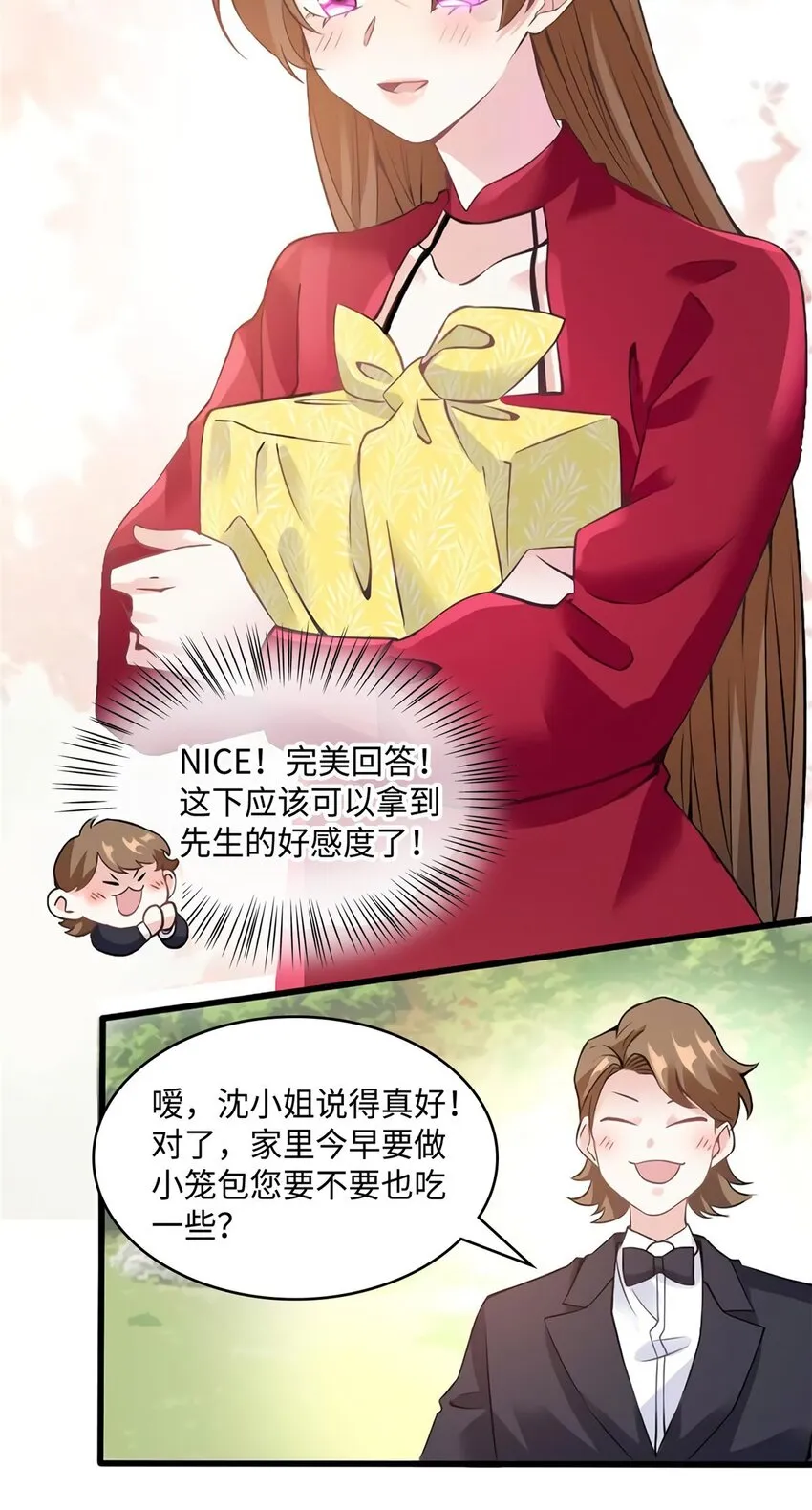 26 今天的小笼包没放姜 第23页