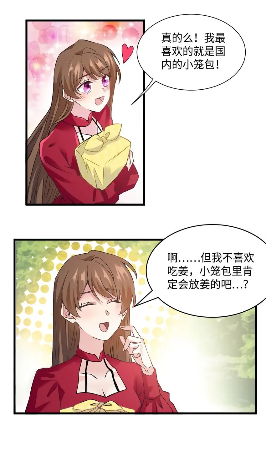 26 今天的小笼包没放姜 第24页