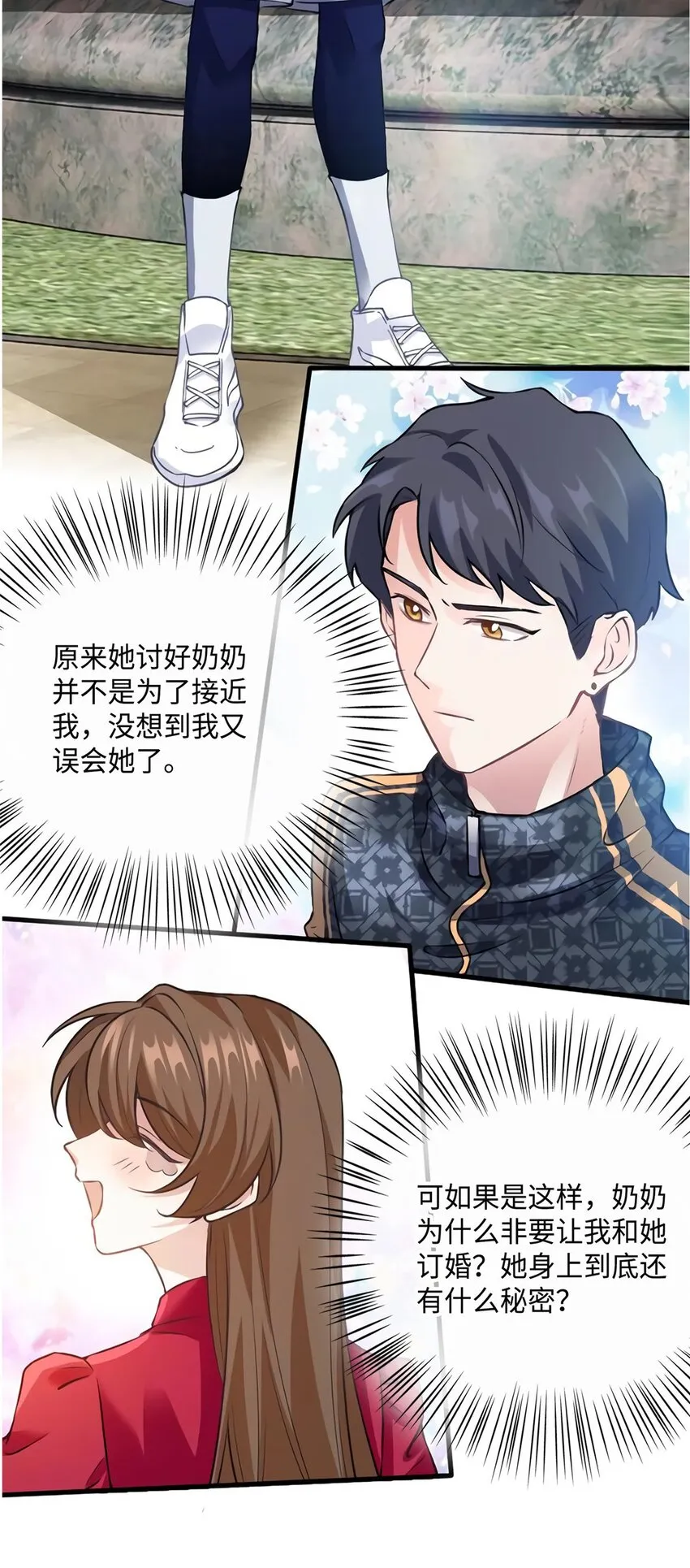 26 今天的小笼包没放姜 第26页