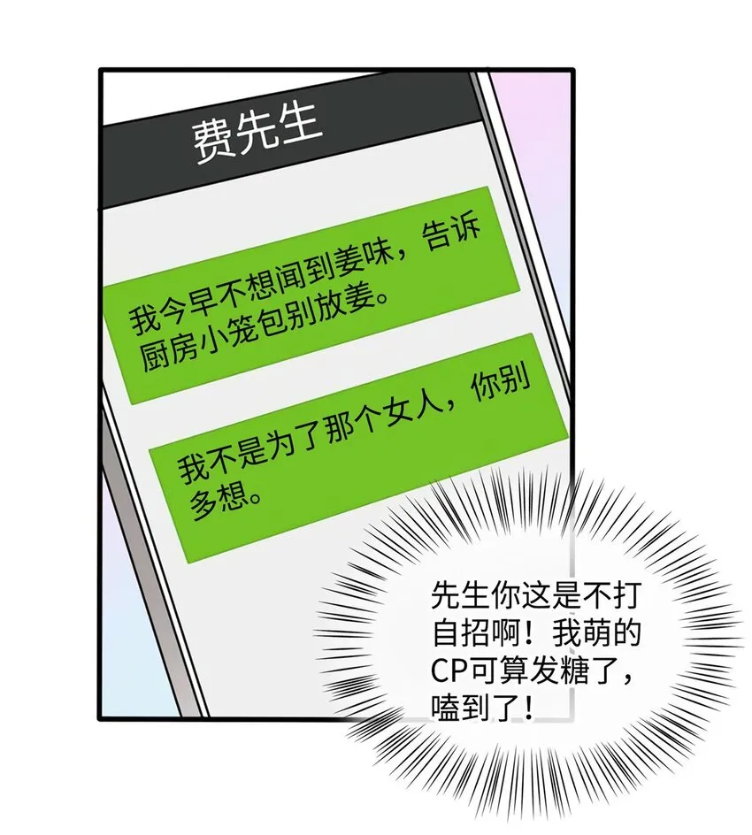 26 今天的小笼包没放姜 第30页