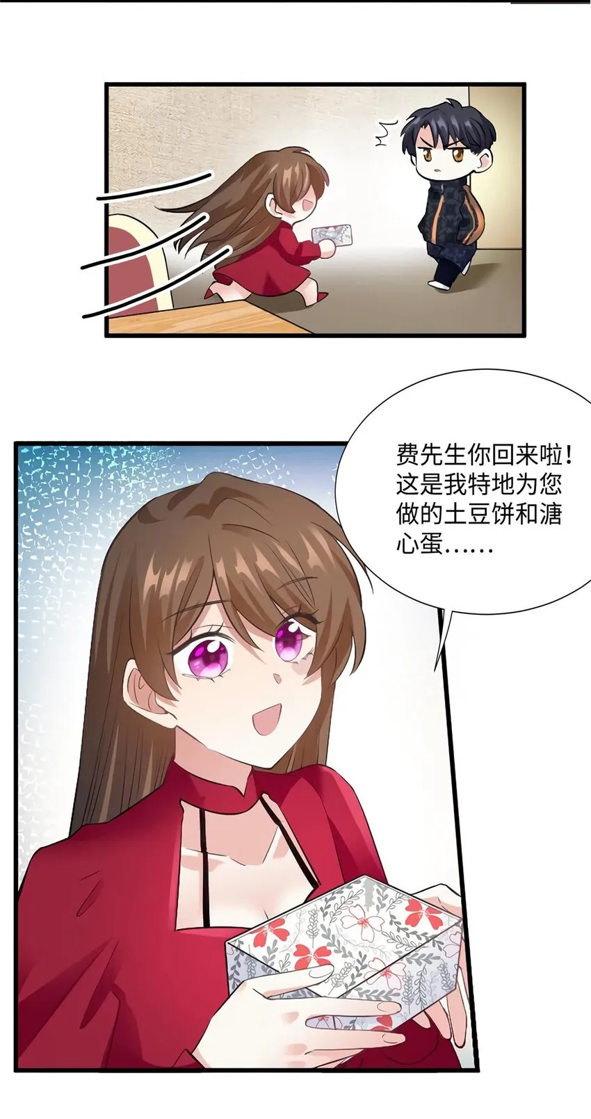 26 今天的小笼包没放姜 第33页