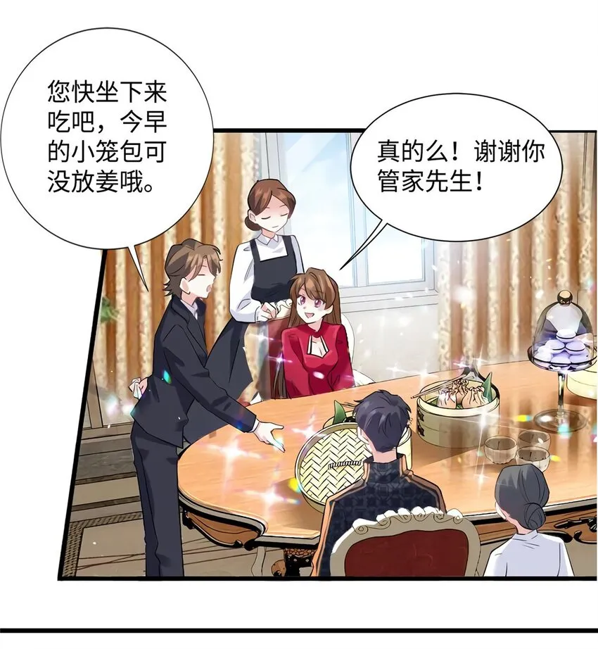 26 今天的小笼包没放姜 第38页