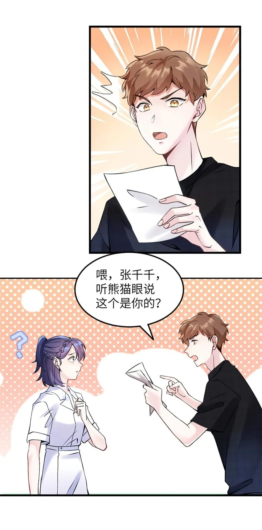 27 见证奇迹诞生 第32页