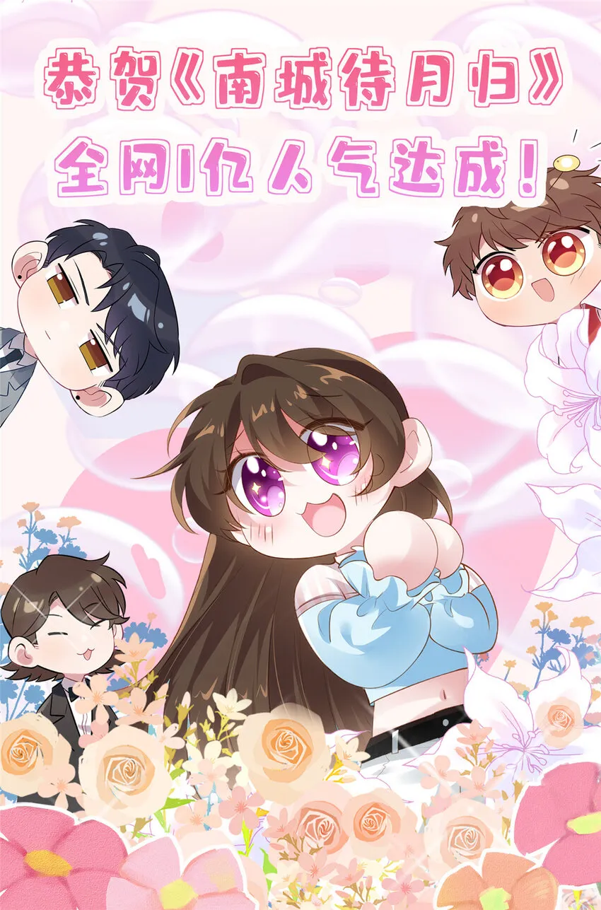 25 他和白竹才是一家人 第1页