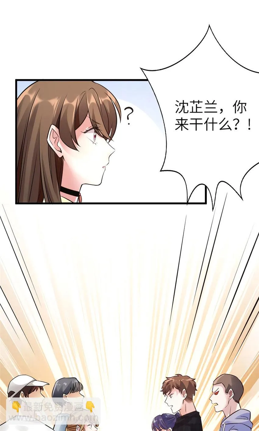 25 他和白竹才是一家人 第6页