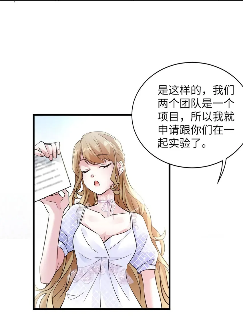 25 他和白竹才是一家人 第8页