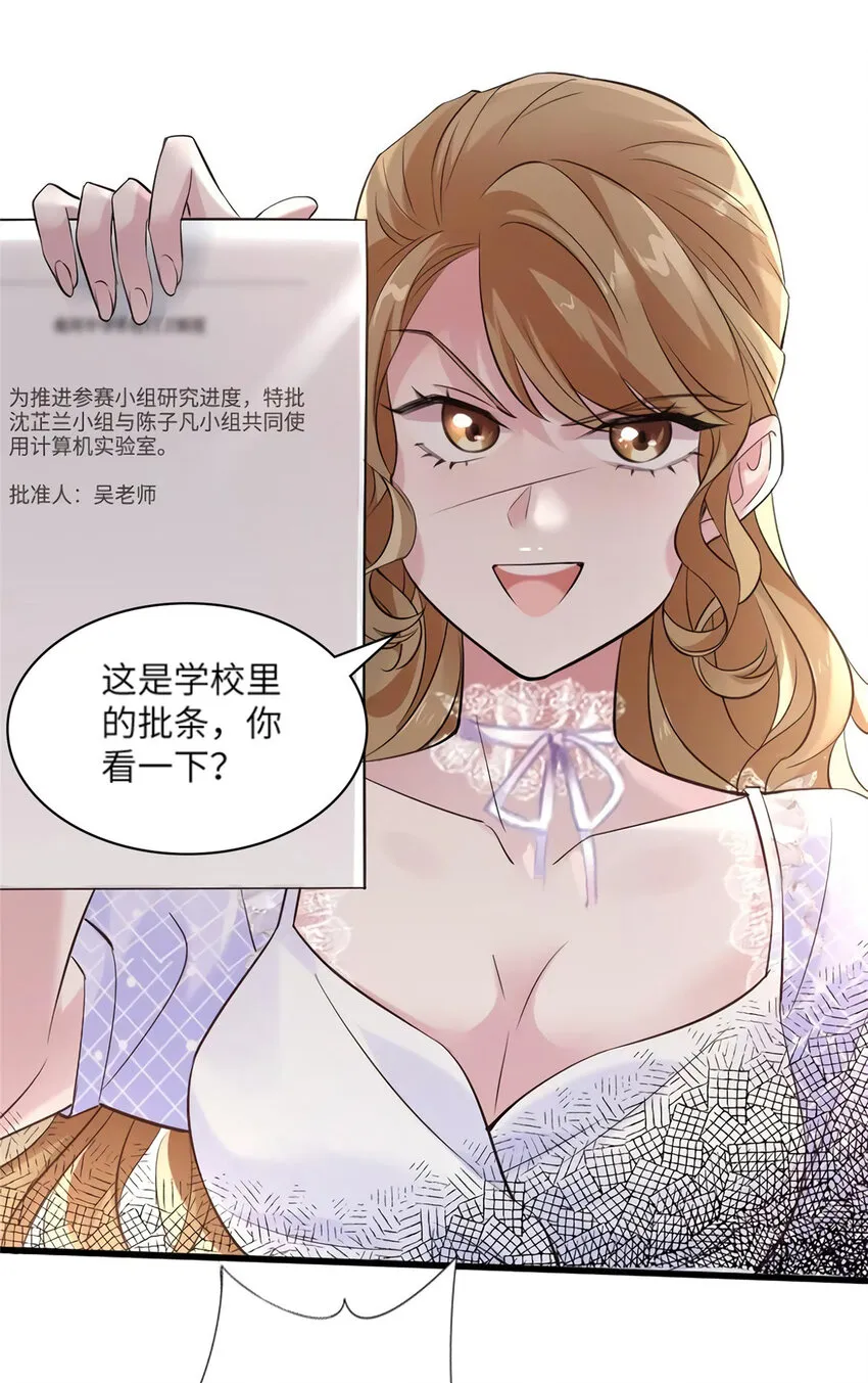 25 他和白竹才是一家人 第9页