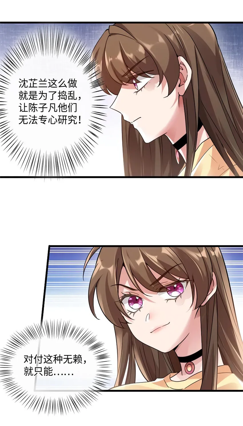 25 他和白竹才是一家人 第11页