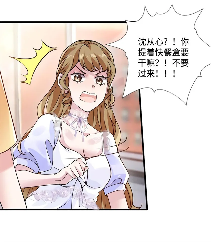 25 他和白竹才是一家人 第13页