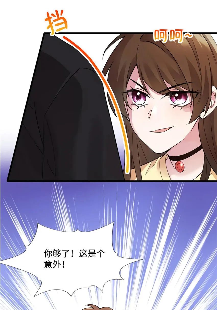 25 他和白竹才是一家人 第18页