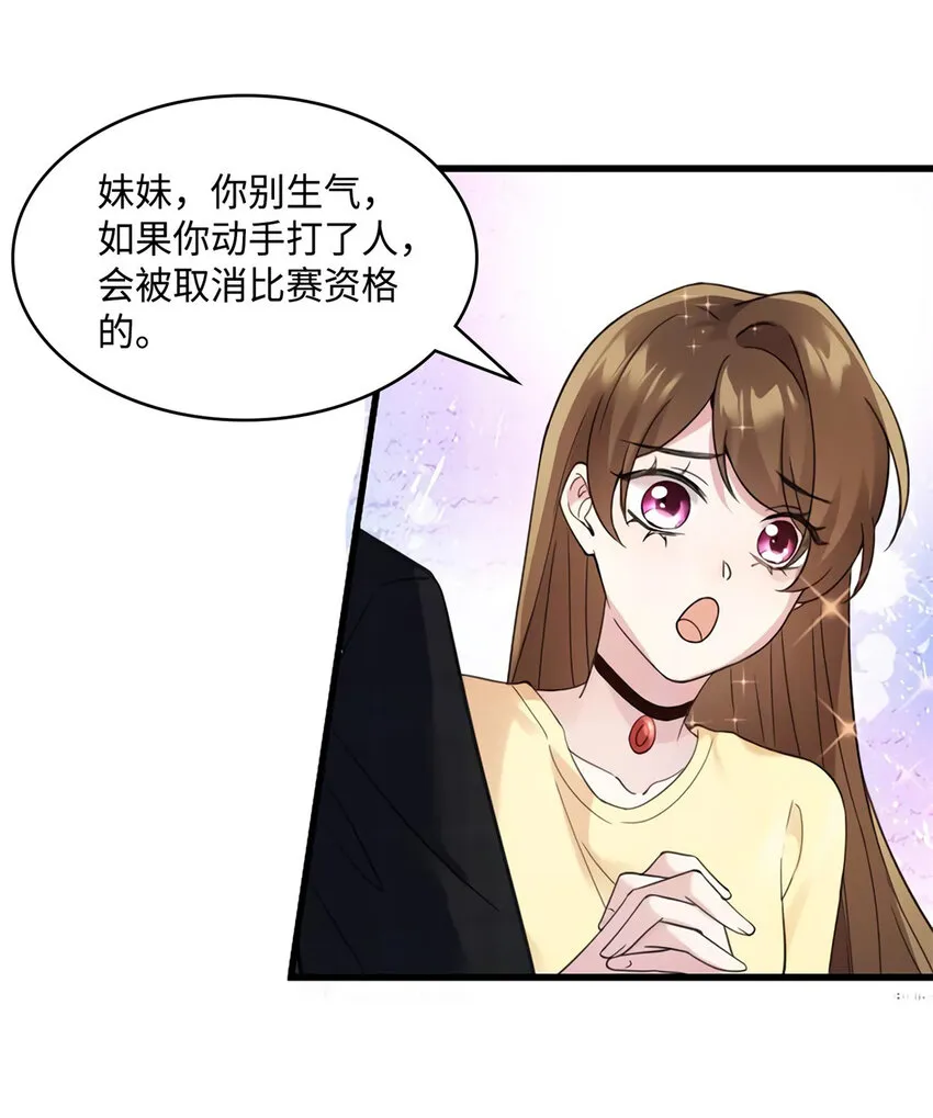 25 他和白竹才是一家人 第21页