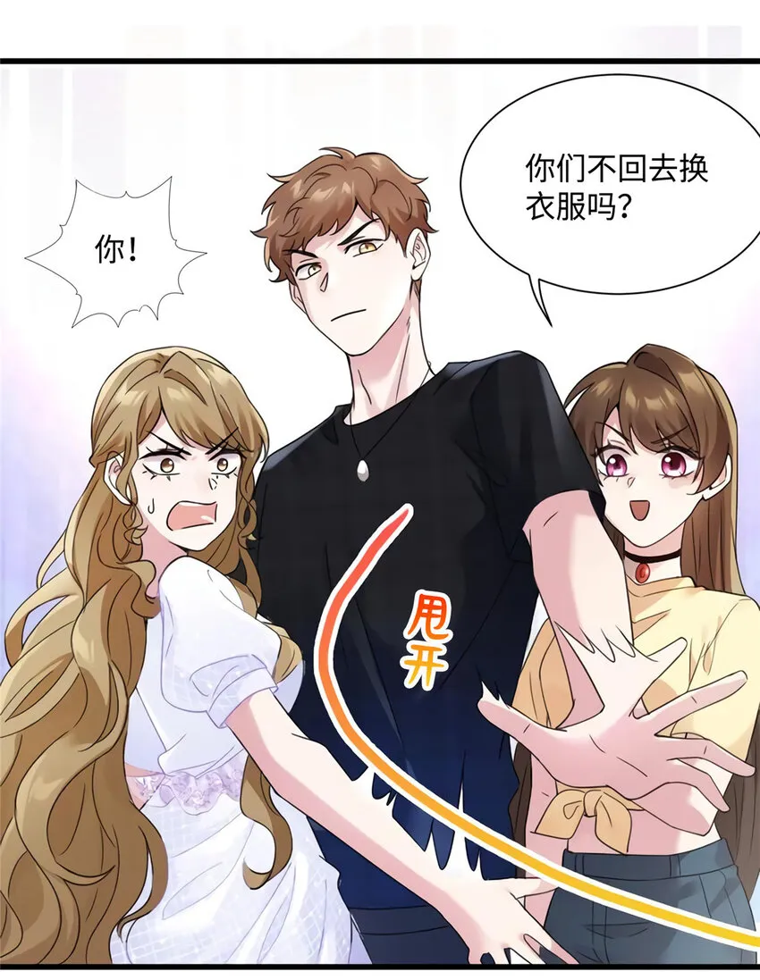 25 他和白竹才是一家人 第22页