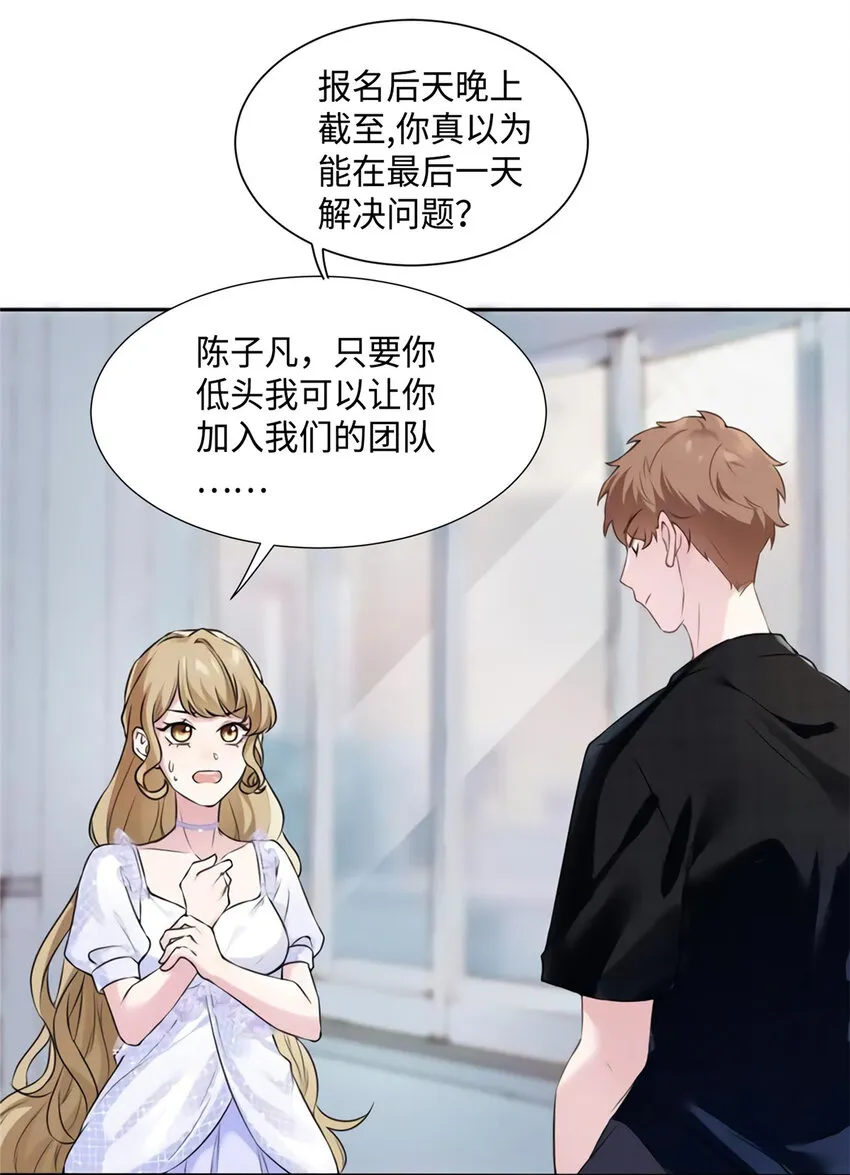 25 他和白竹才是一家人 第23页