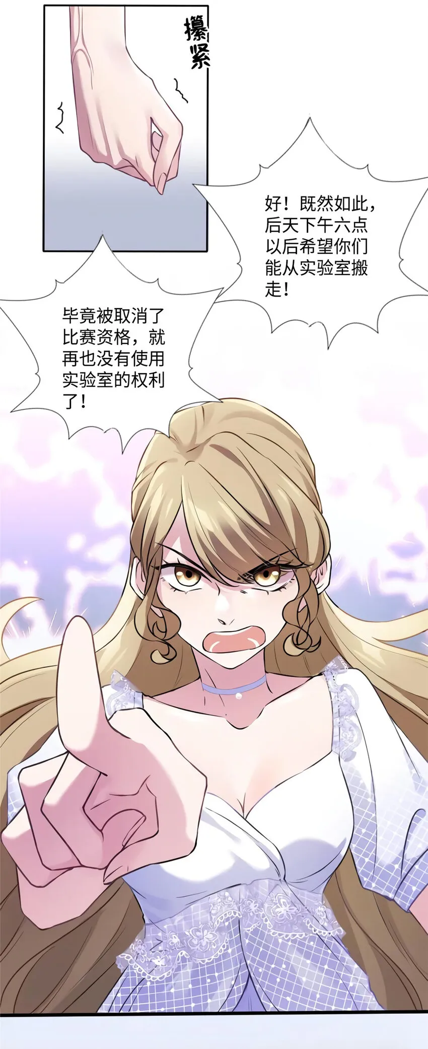 25 他和白竹才是一家人 第25页