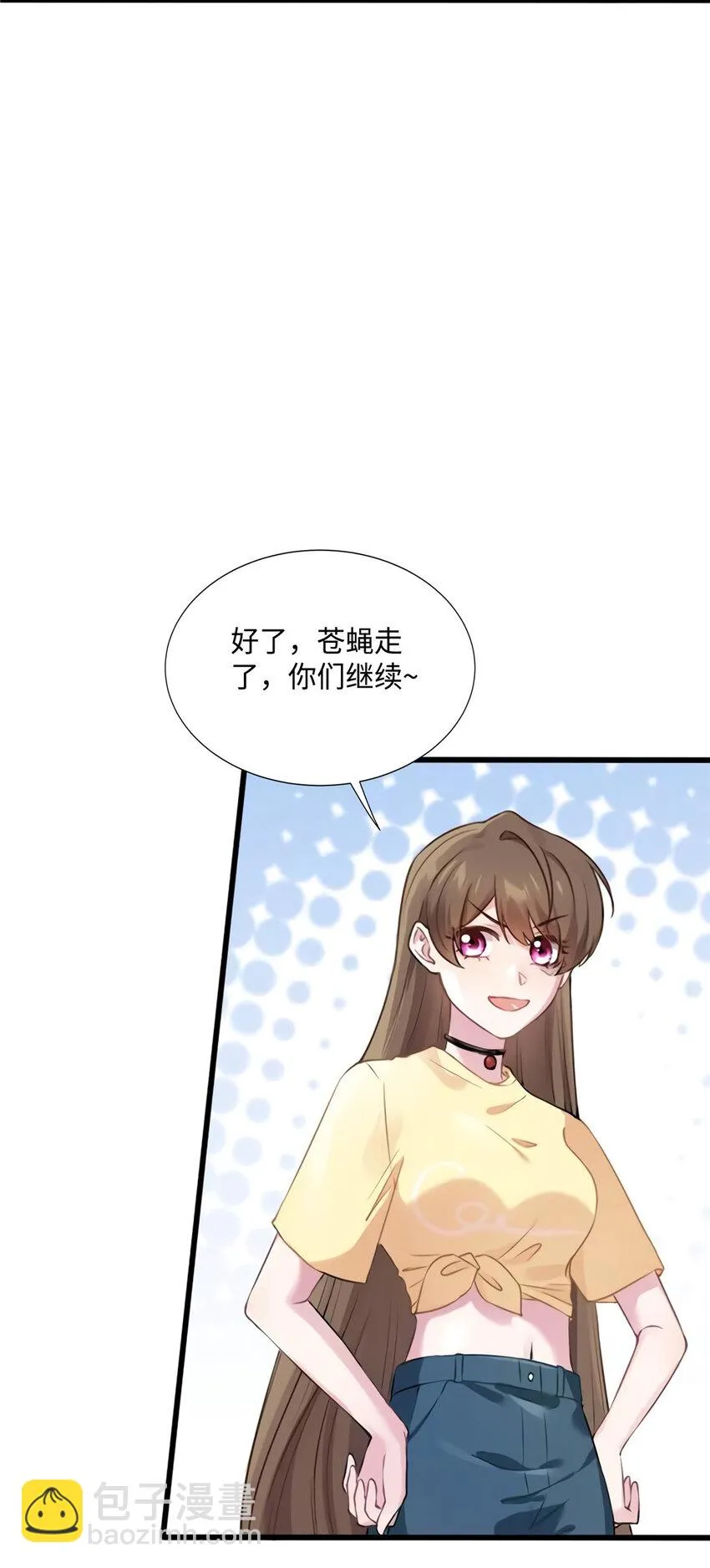 25 他和白竹才是一家人 第27页