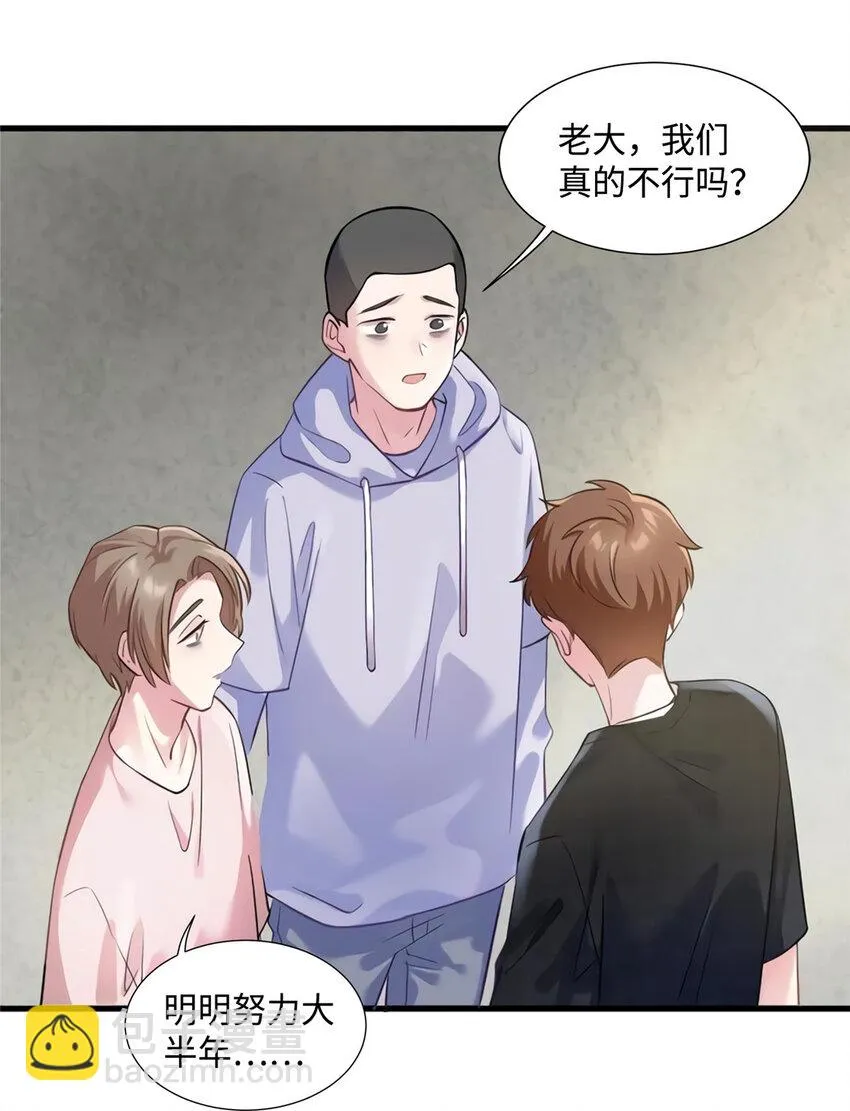 25 他和白竹才是一家人 第28页