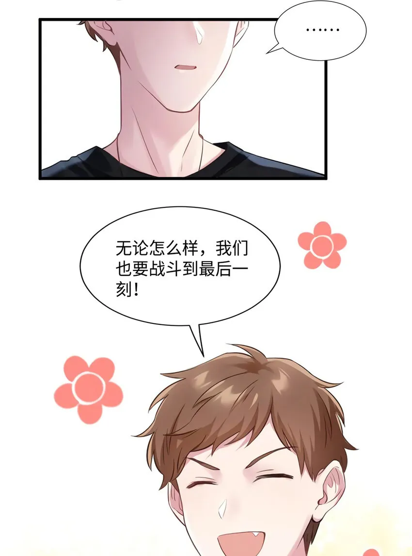 25 他和白竹才是一家人 第29页