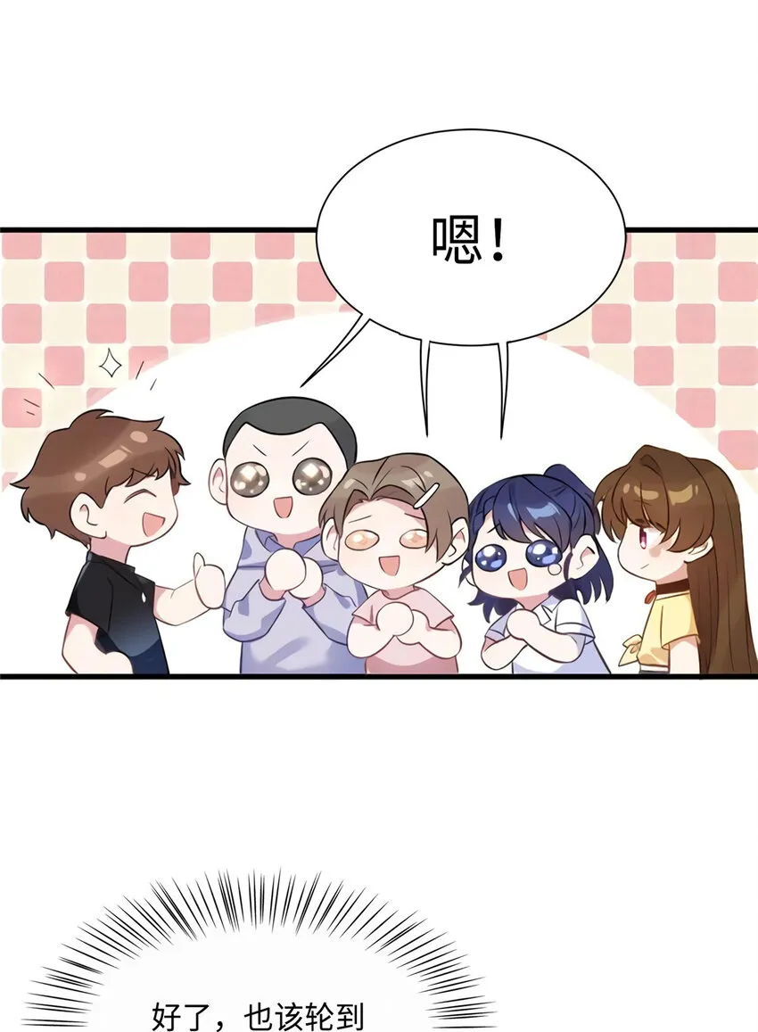 25 他和白竹才是一家人 第31页