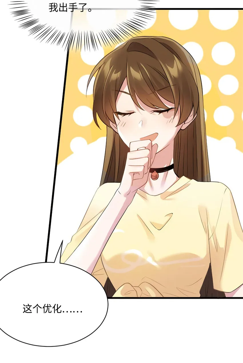 25 他和白竹才是一家人 第32页