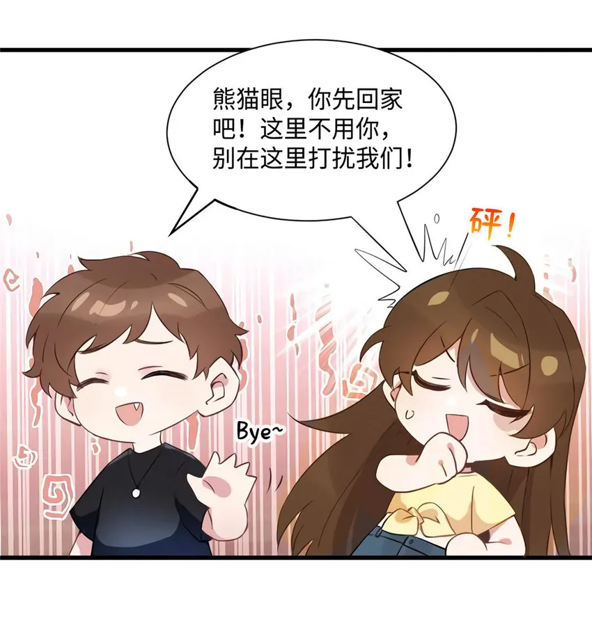 25 他和白竹才是一家人 第33页