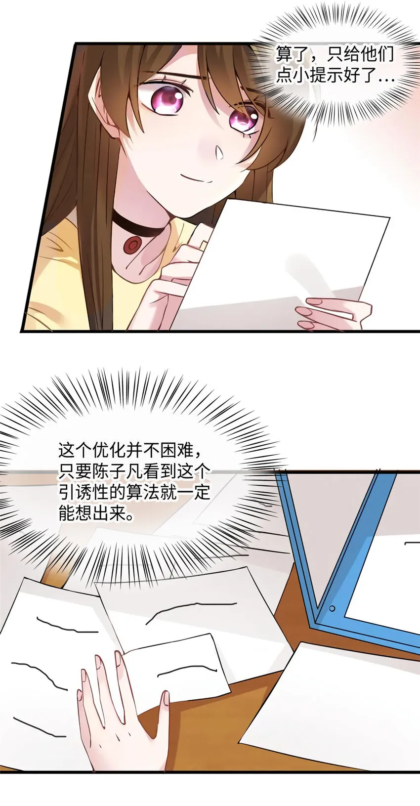 25 他和白竹才是一家人 第34页