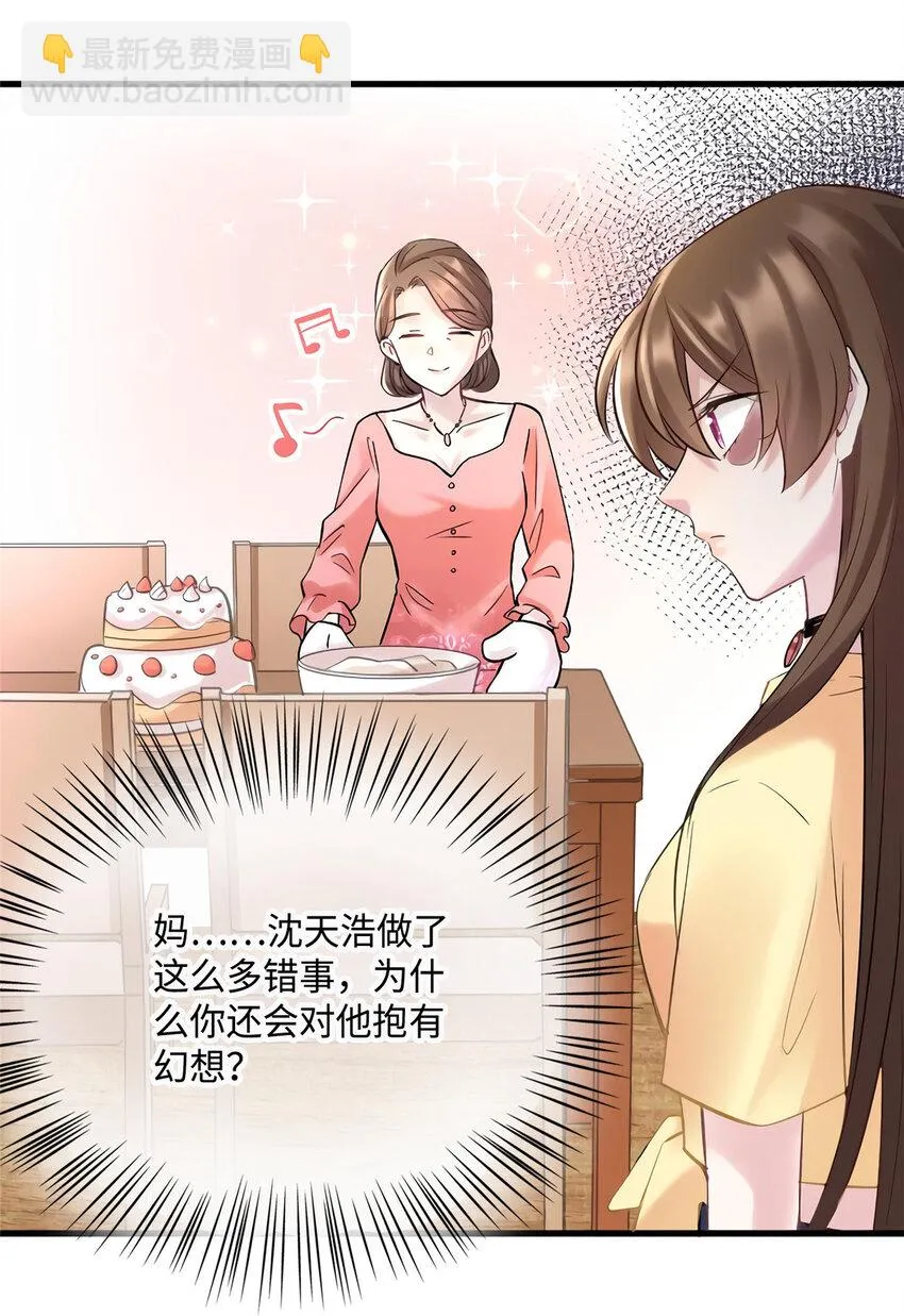 25 他和白竹才是一家人 第40页
