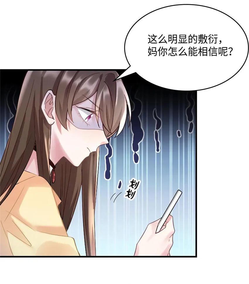 25 他和白竹才是一家人 第43页