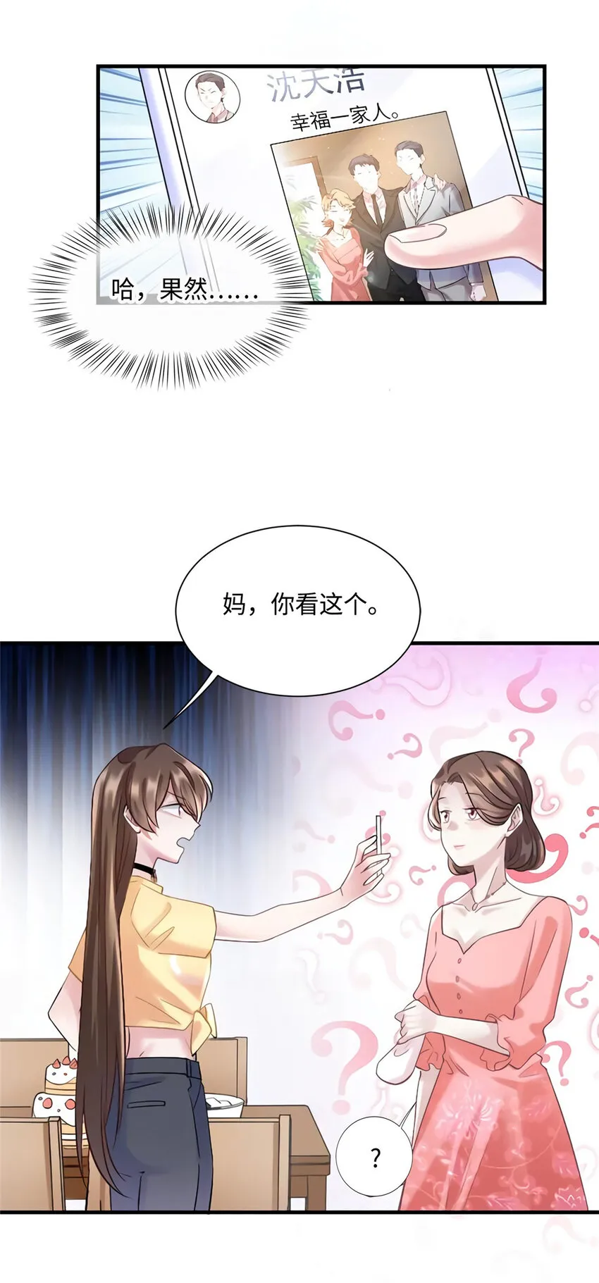 25 他和白竹才是一家人 第44页