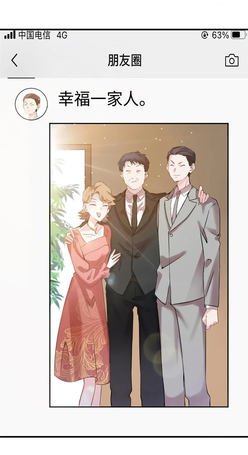 25 他和白竹才是一家人 第45页