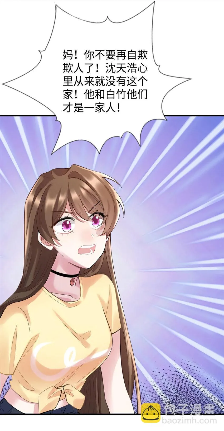 25 他和白竹才是一家人 第48页