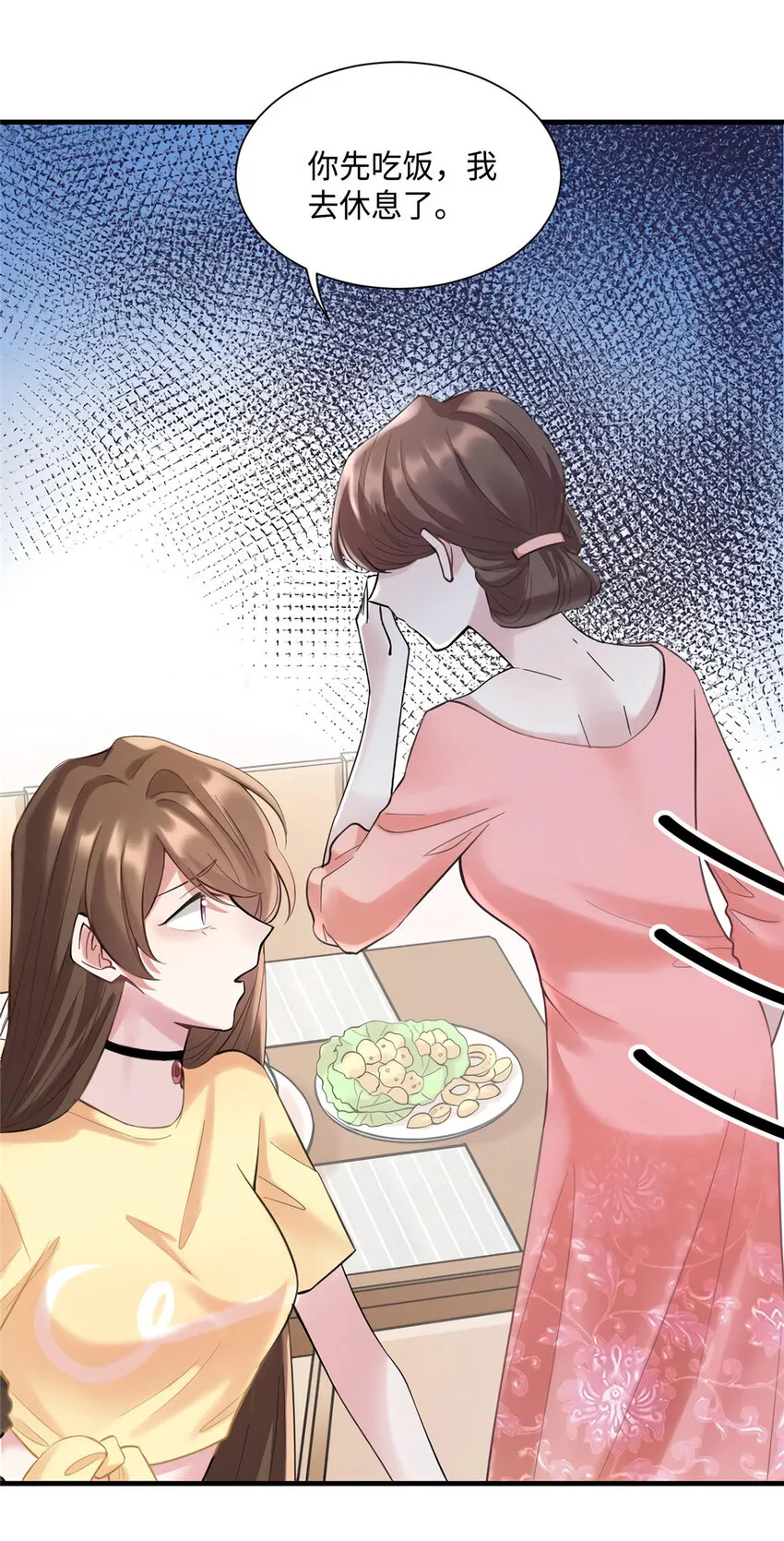 25 他和白竹才是一家人 第49页