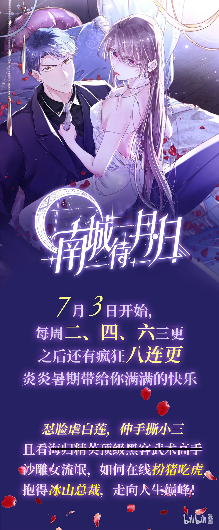 25 他和白竹才是一家人 第52页