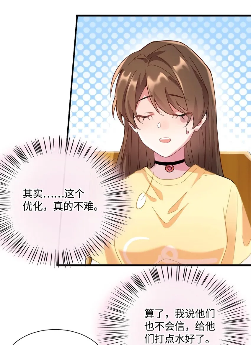 23 下节课，希望不会看到你 第8页