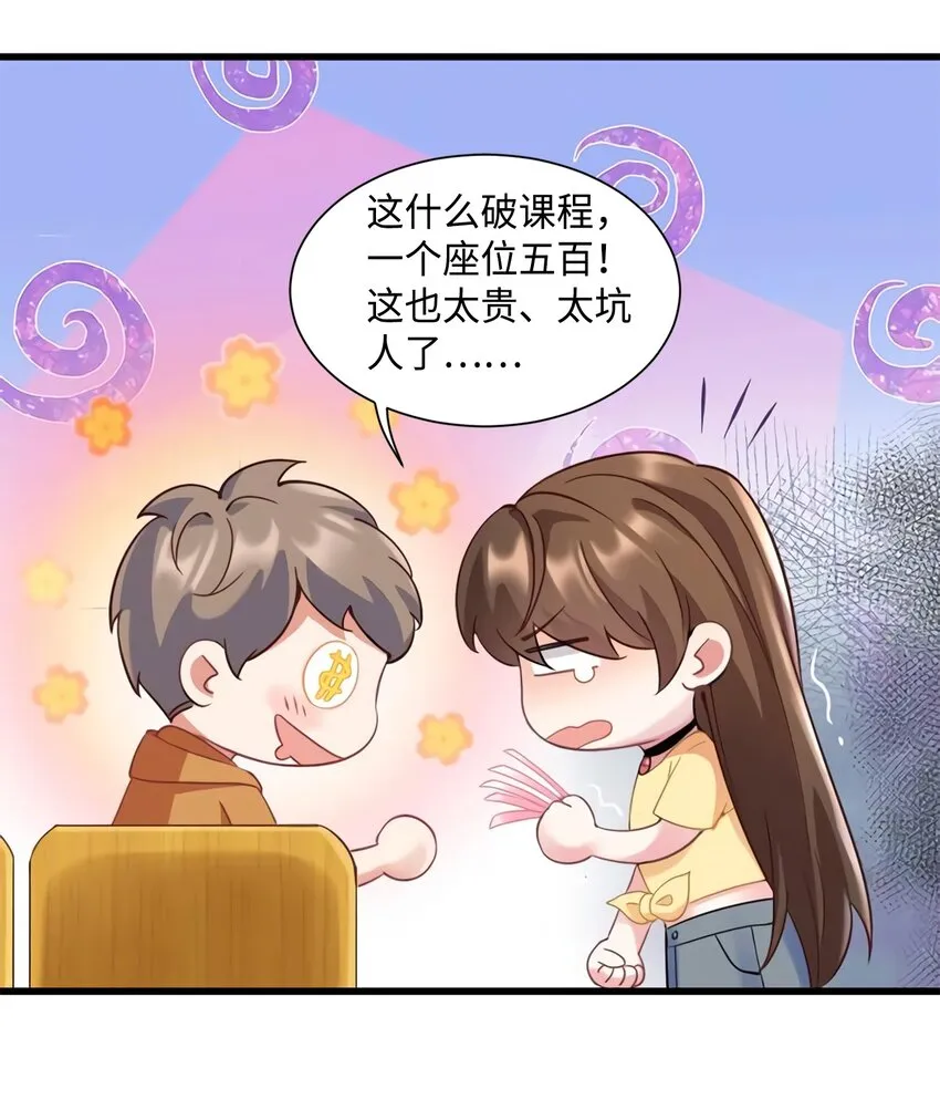 23 下节课，希望不会看到你 第24页