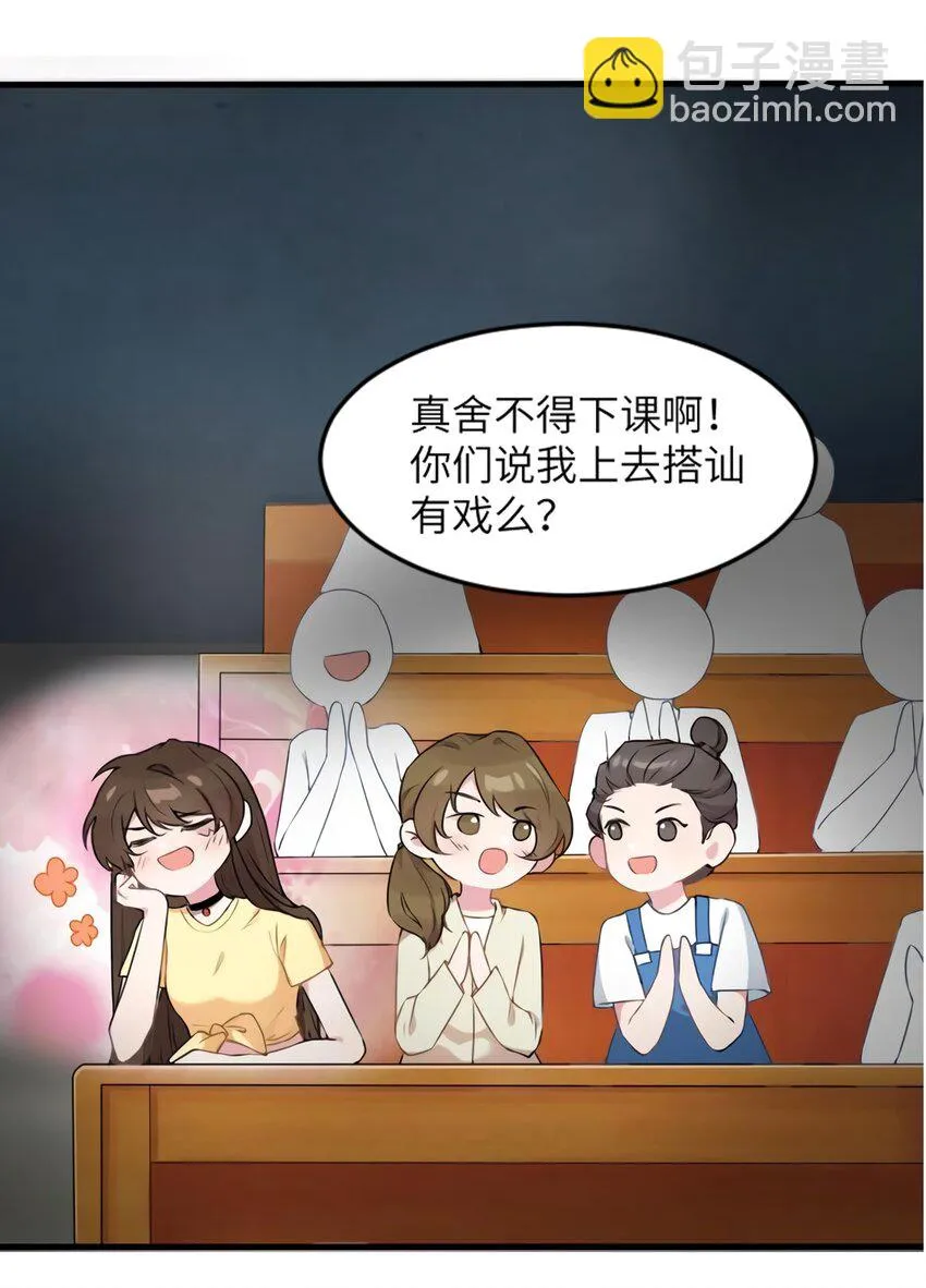 23 下节课，希望不会看到你 第44页