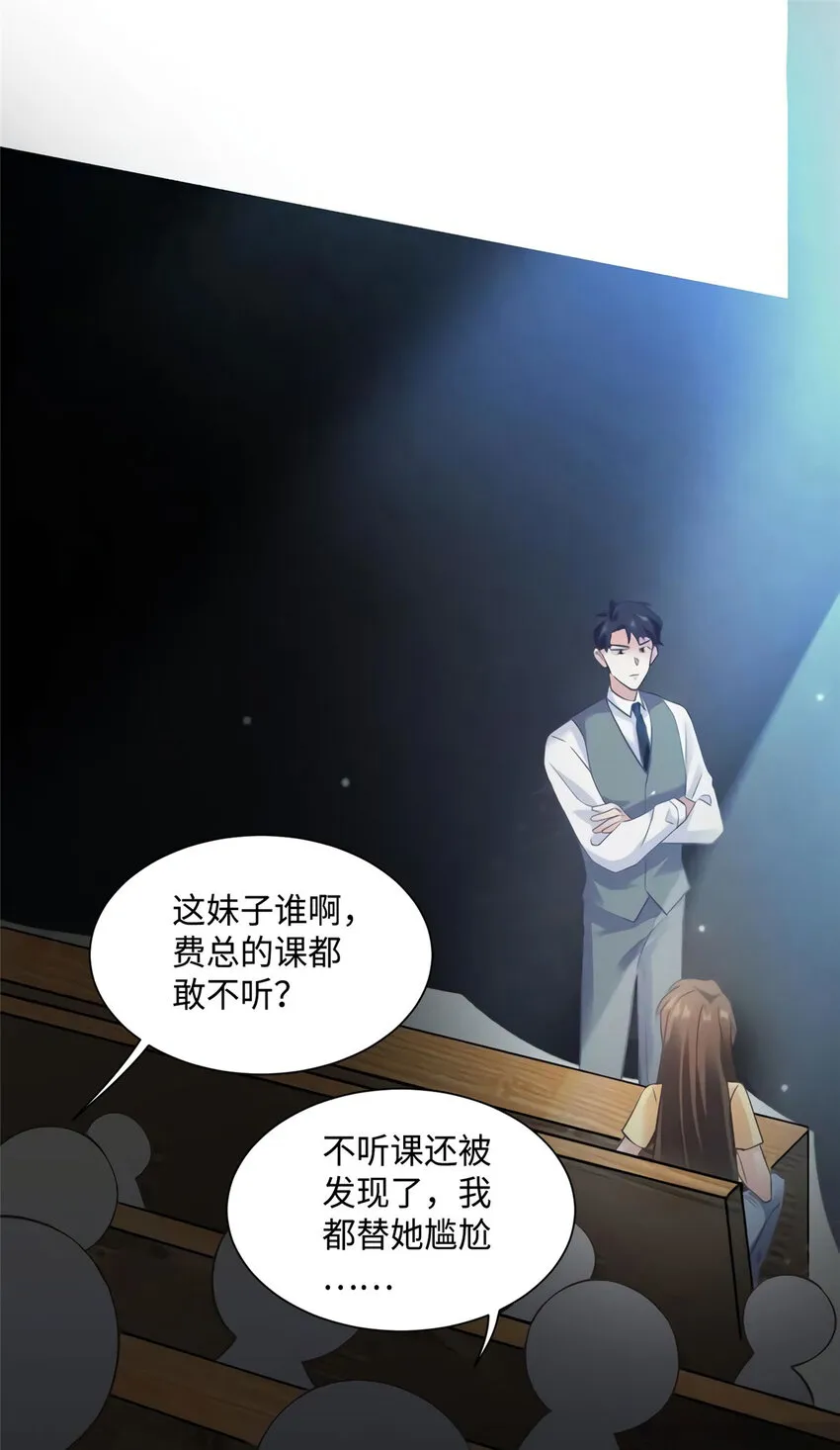 24 注孤生的费南城 第2页
