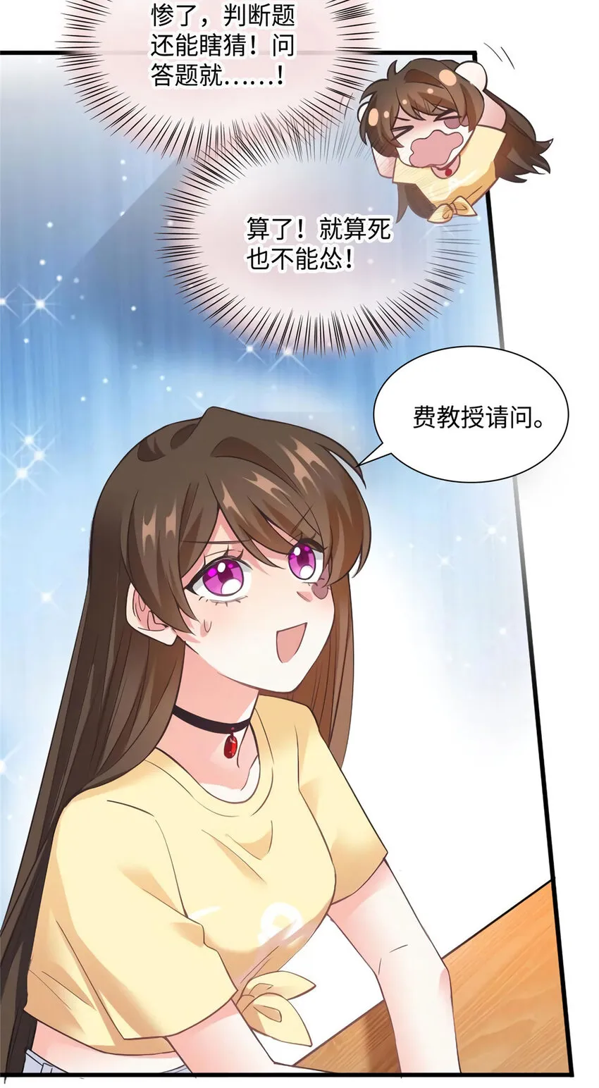 24 注孤生的费南城 第9页