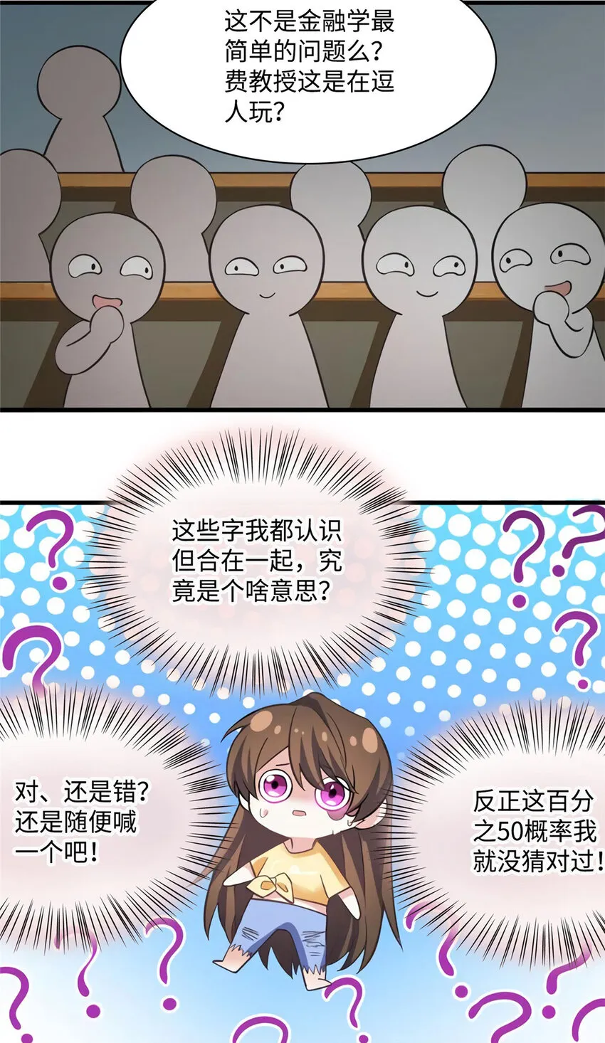 24 注孤生的费南城 第11页