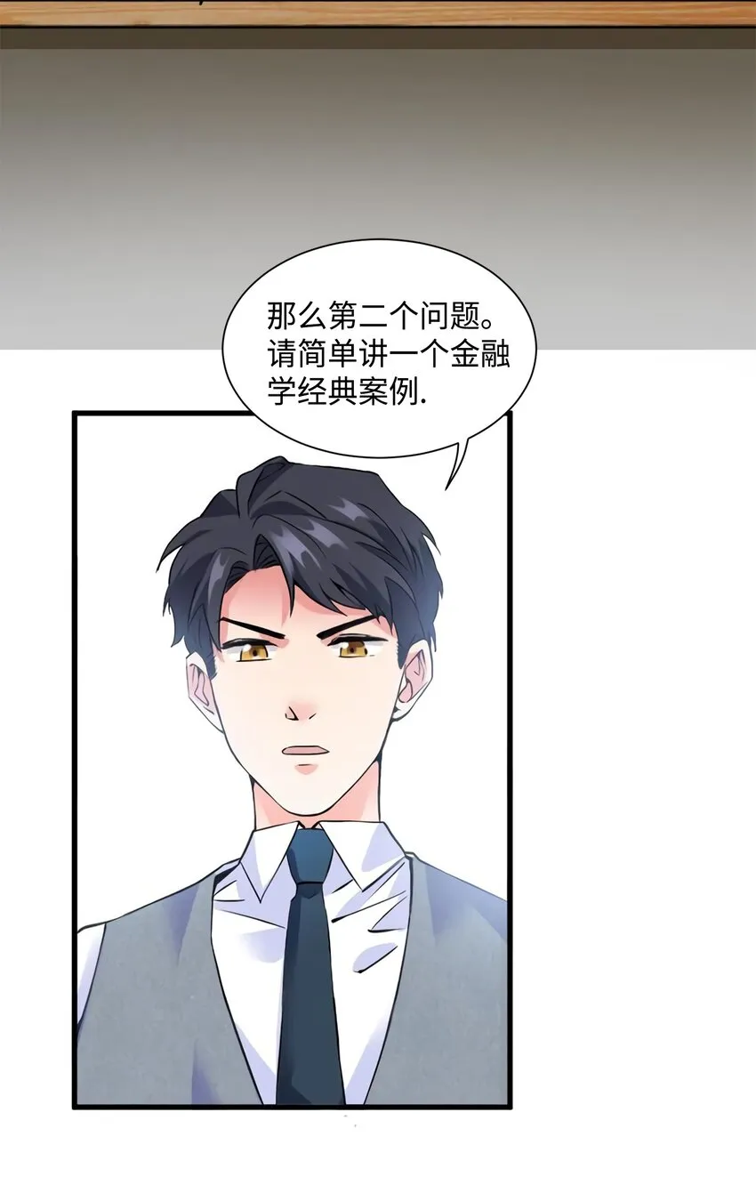 24 注孤生的费南城 第15页