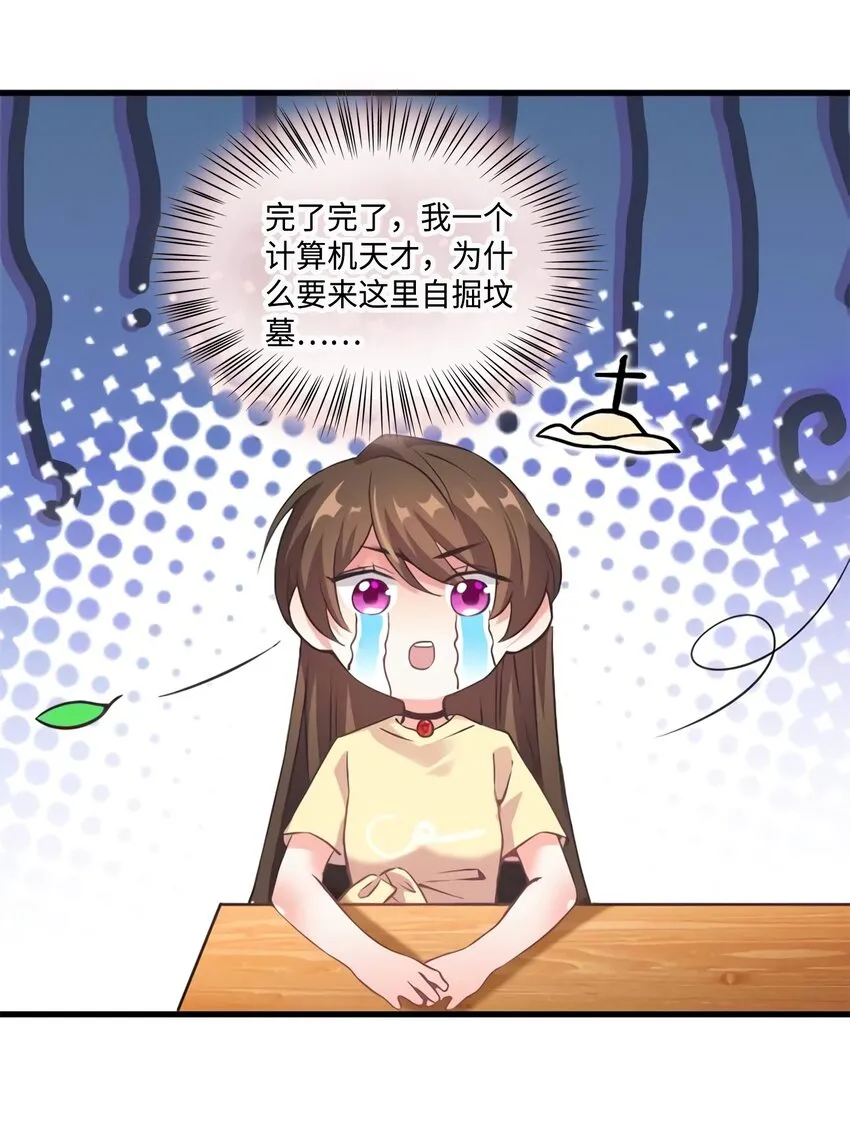 24 注孤生的费南城 第16页