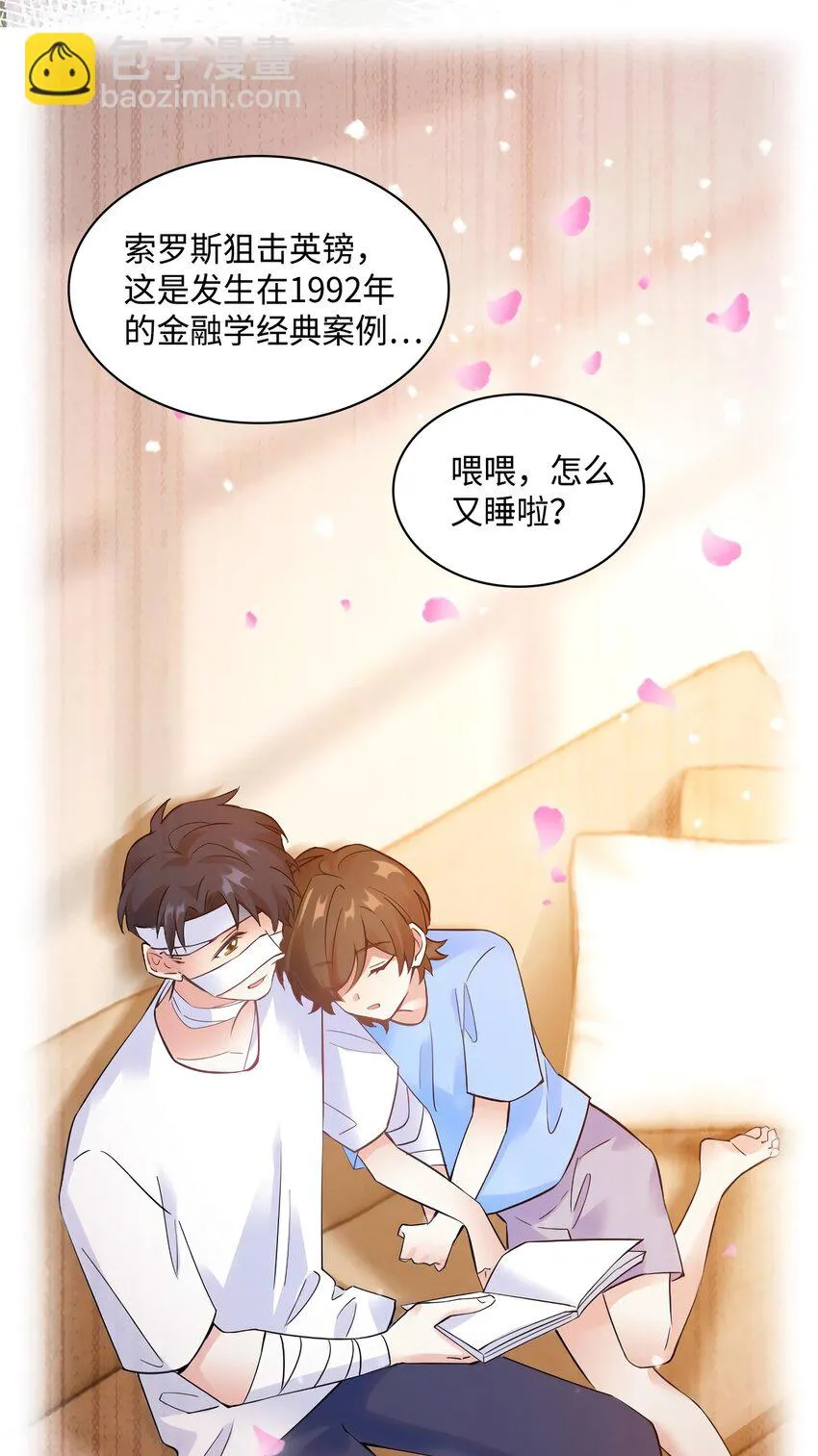 24 注孤生的费南城 第19页