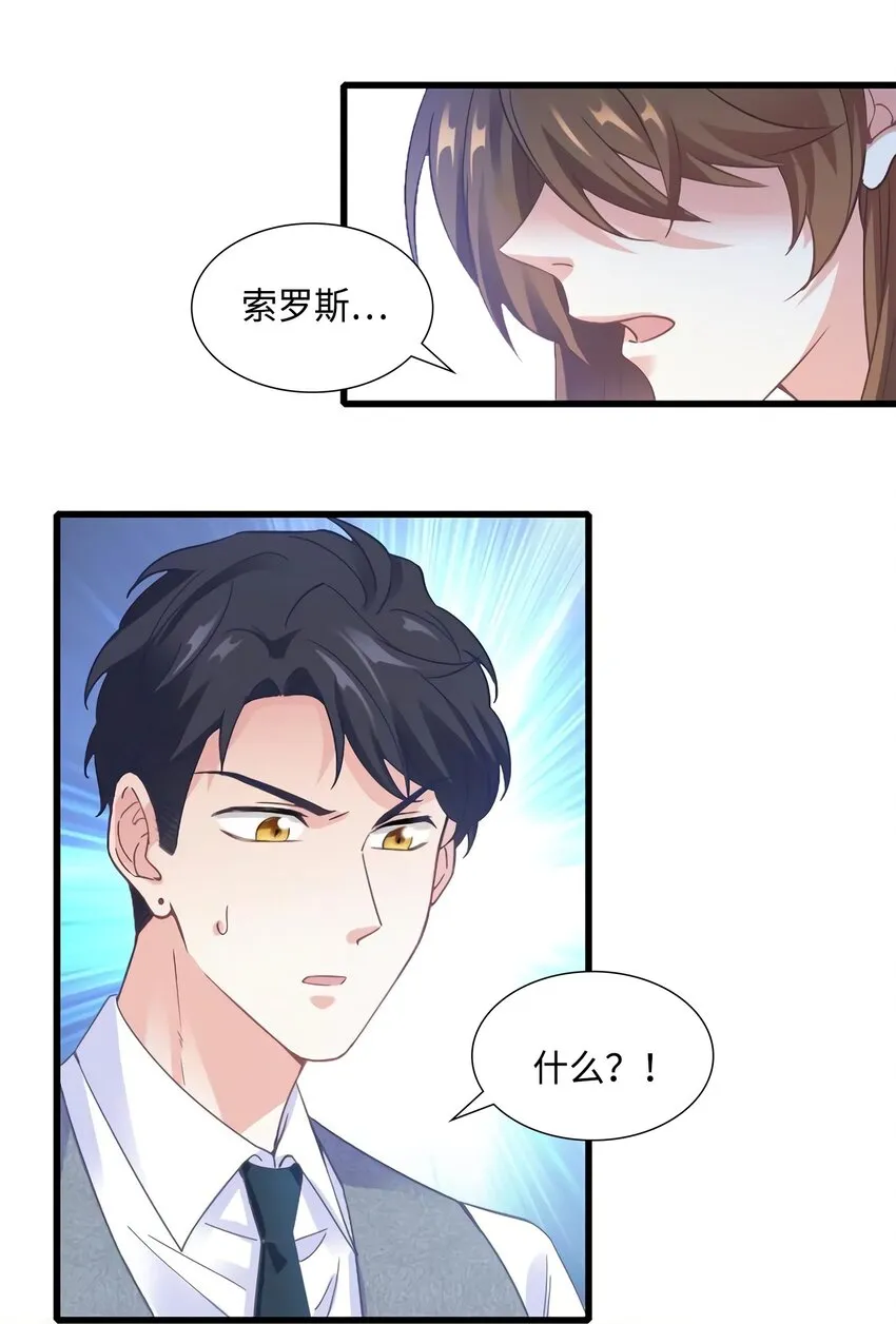 24 注孤生的费南城 第26页