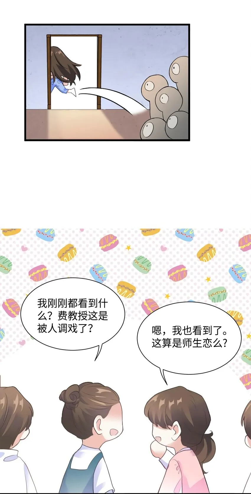 24 注孤生的费南城 第34页