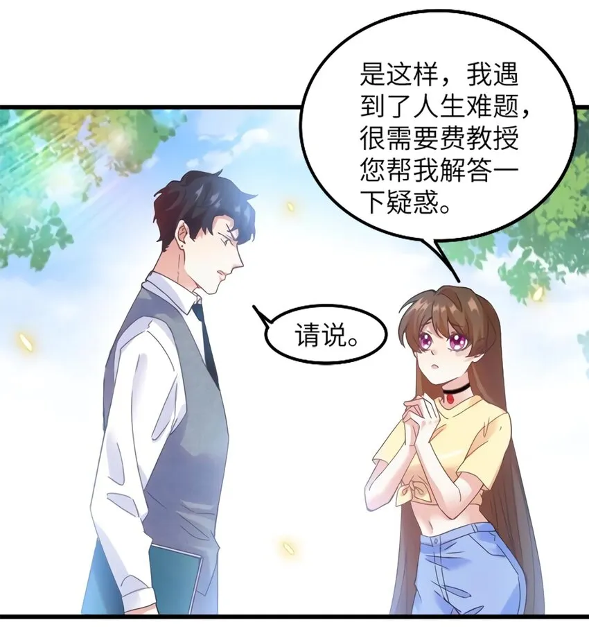 24 注孤生的费南城 第40页