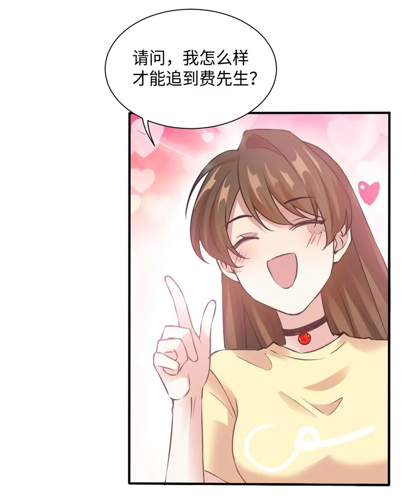 24 注孤生的费南城 第41页