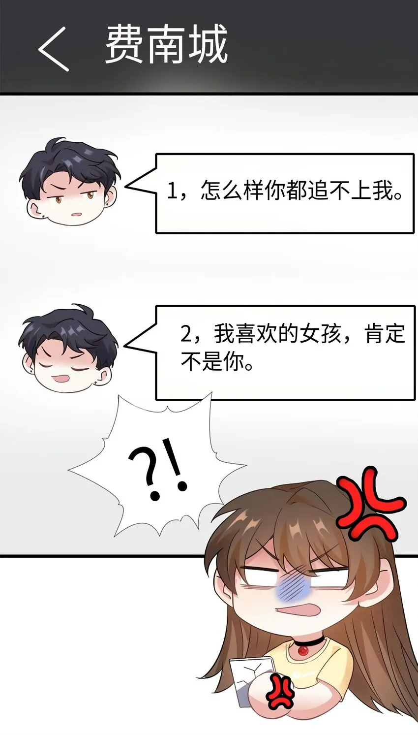 24 注孤生的费南城 第48页