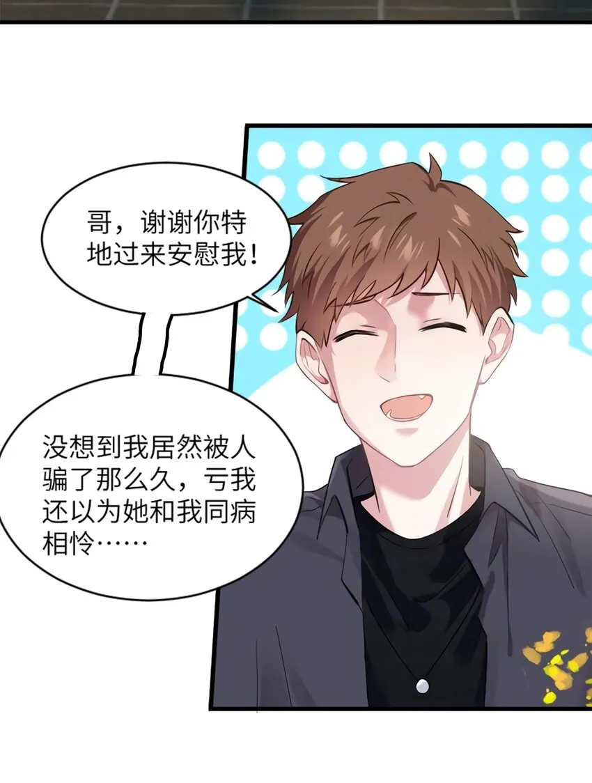 20 好巧啊你也在这里？ 第4页