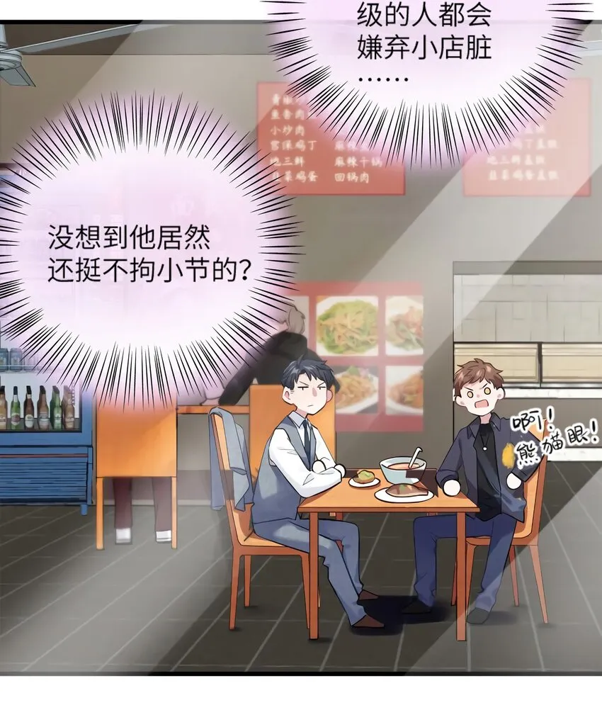 20 好巧啊你也在这里？ 第15页